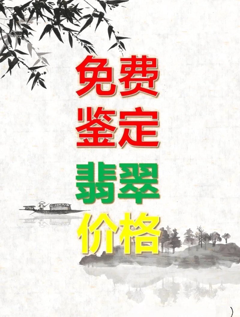 翡翠鉴定