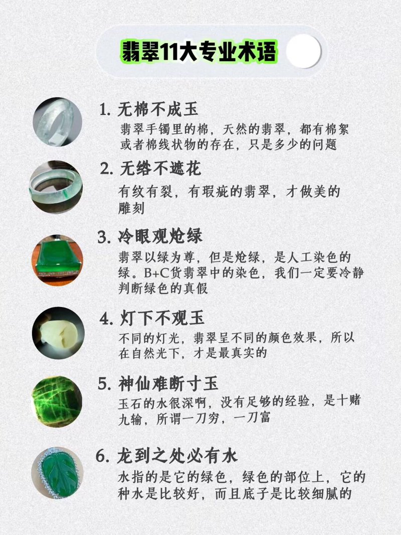 翡翠知识